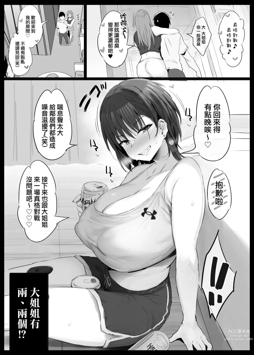 Page 17 of doujinshi 跟大姐姐真格對戰♡