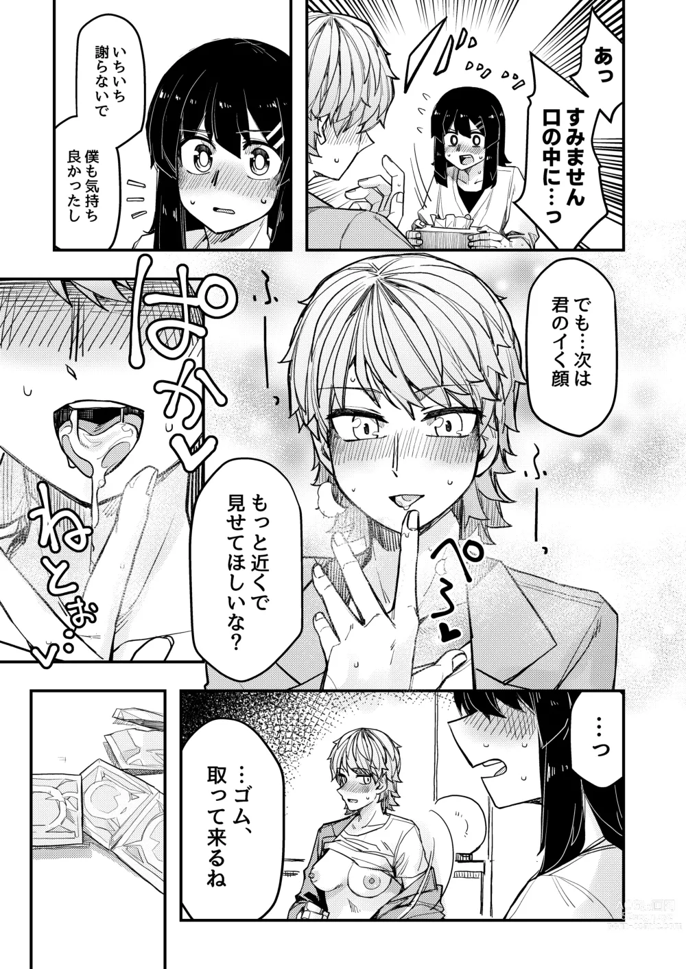 Page 12 of doujinshi Hotel ni Itta