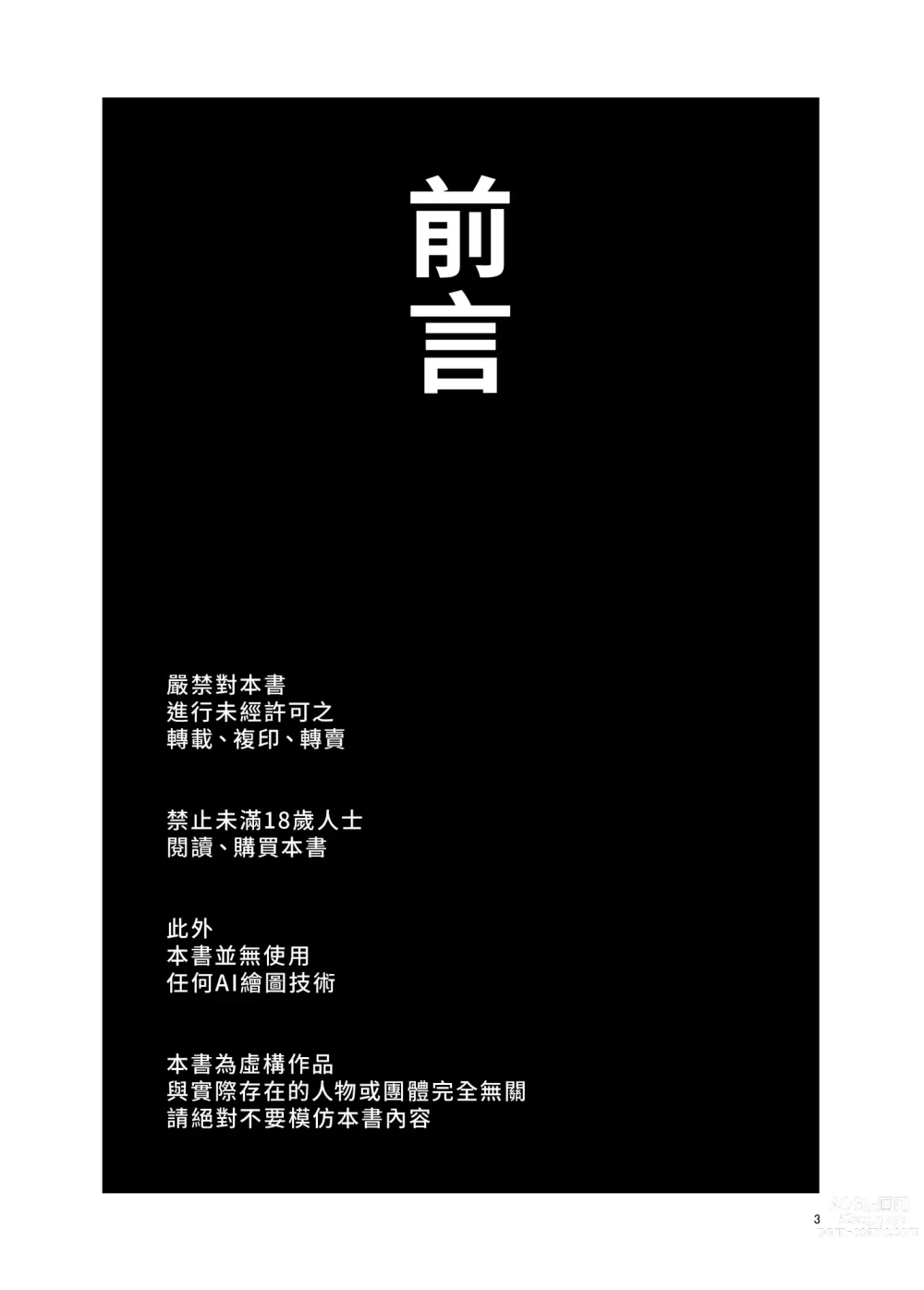 Page 3 of doujinshi 國王女友