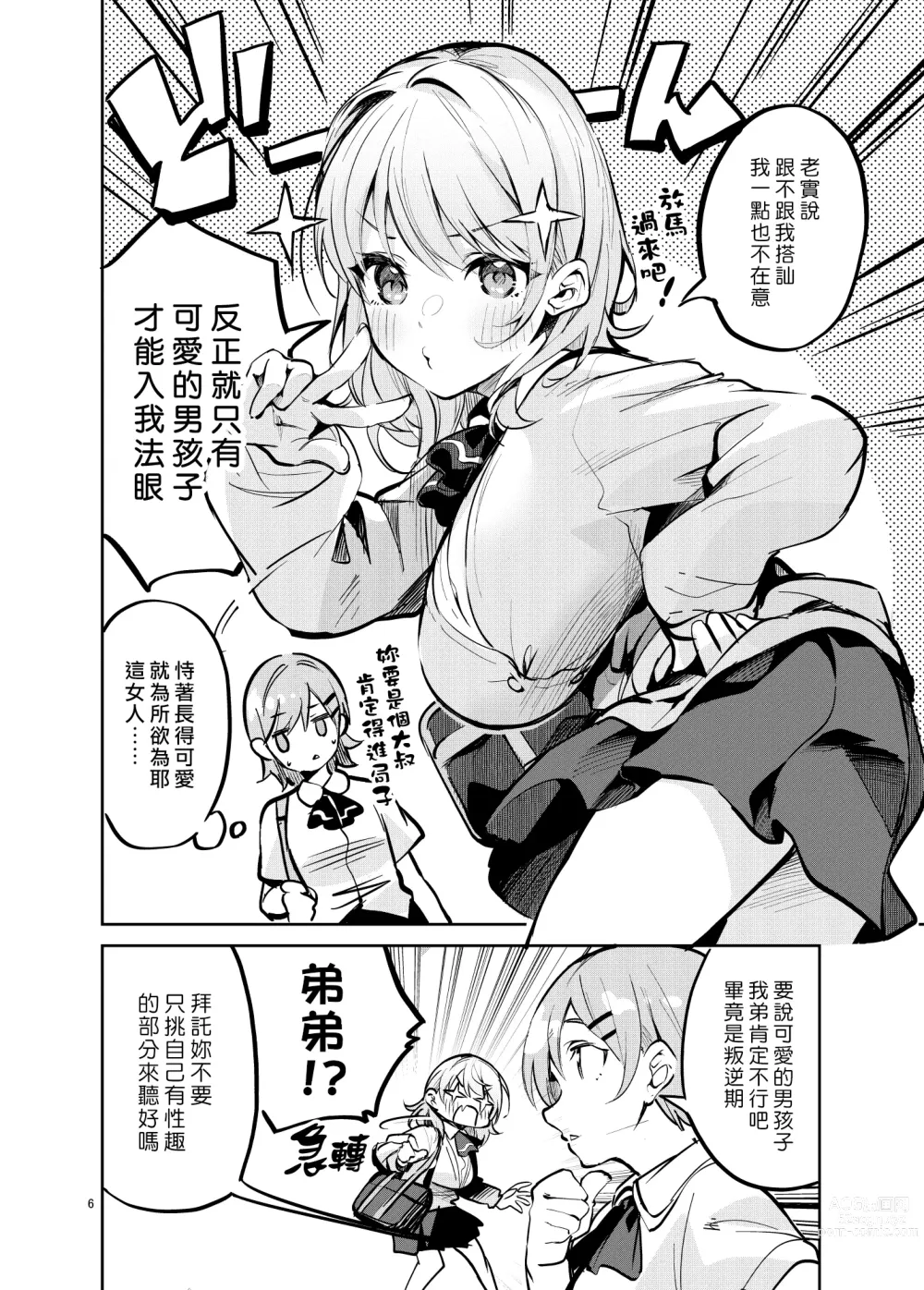 Page 6 of doujinshi 國王女友