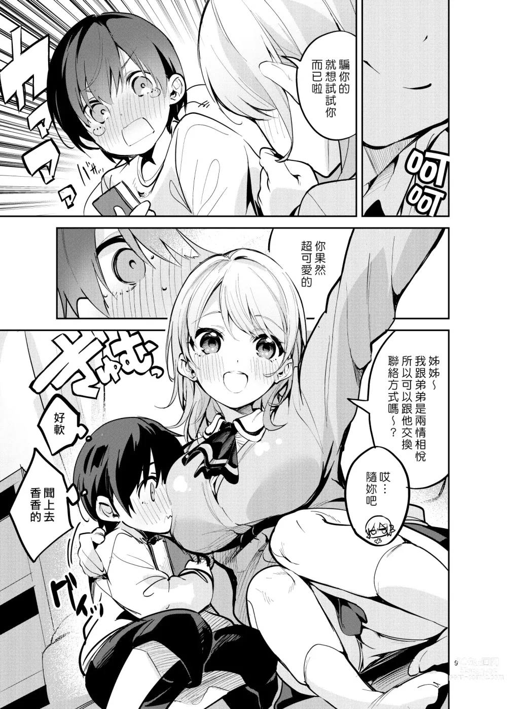 Page 9 of doujinshi 國王女友