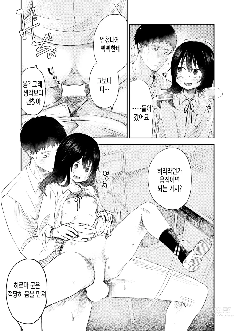 Page 13 of manga 3년치의 사랑