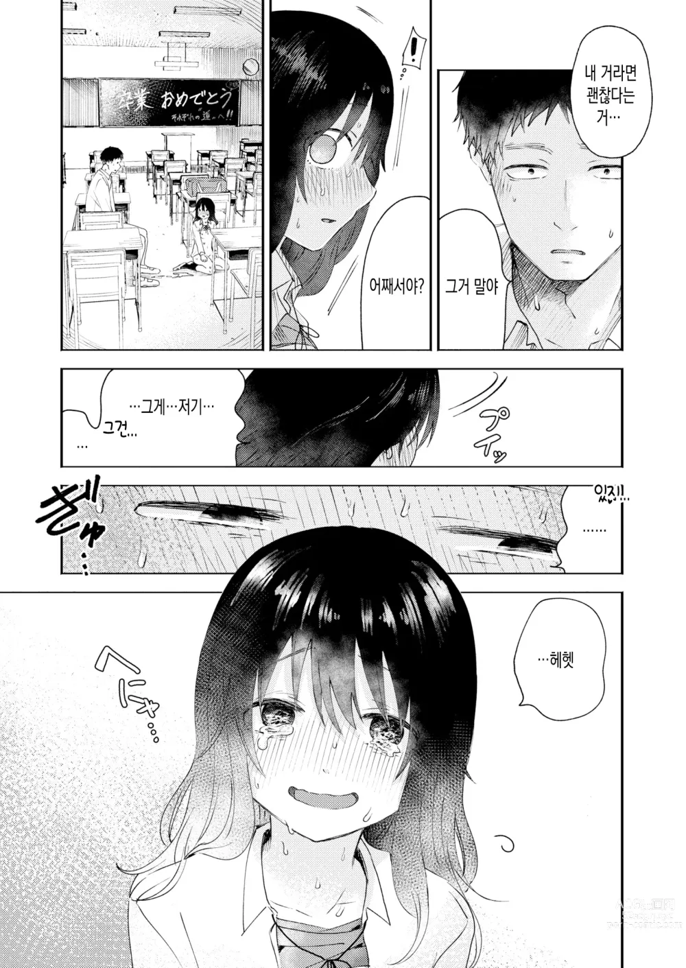 Page 19 of manga 3년치의 사랑