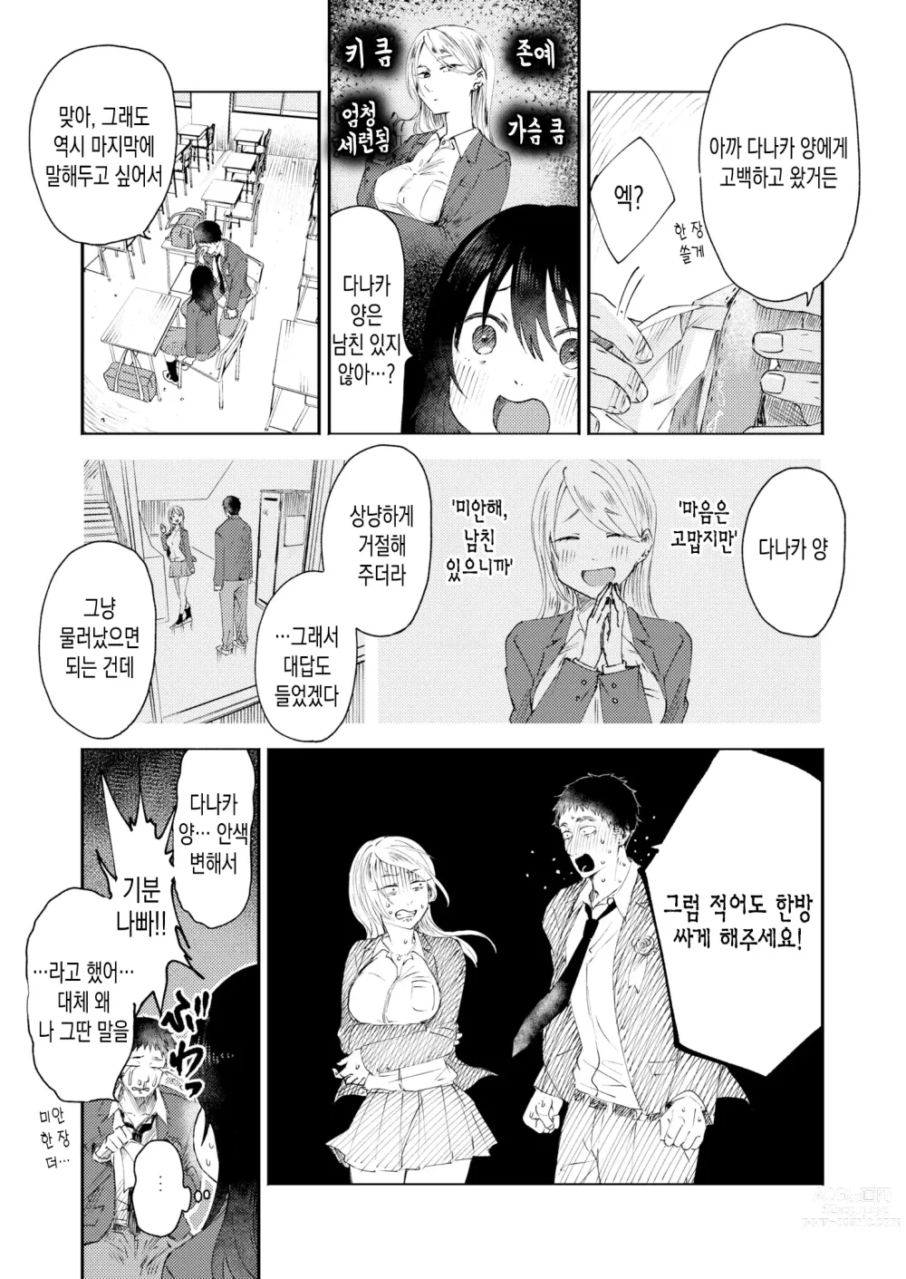 Page 3 of manga 3년치의 사랑