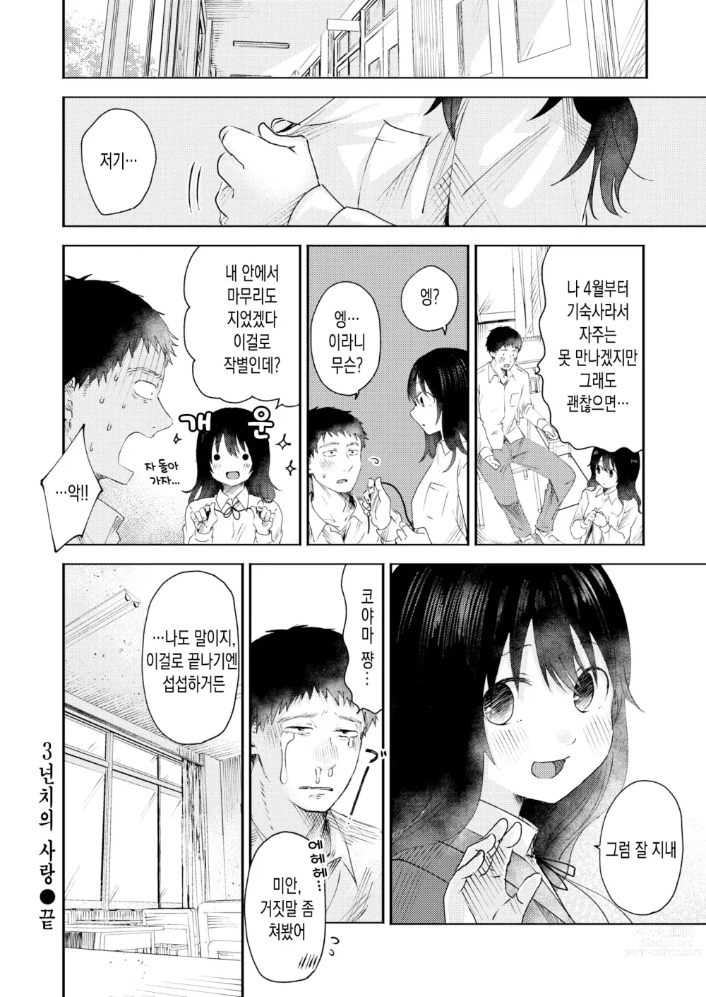 Page 24 of manga 3년치의 사랑