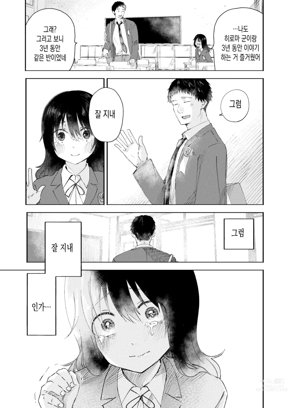 Page 5 of manga 3년치의 사랑