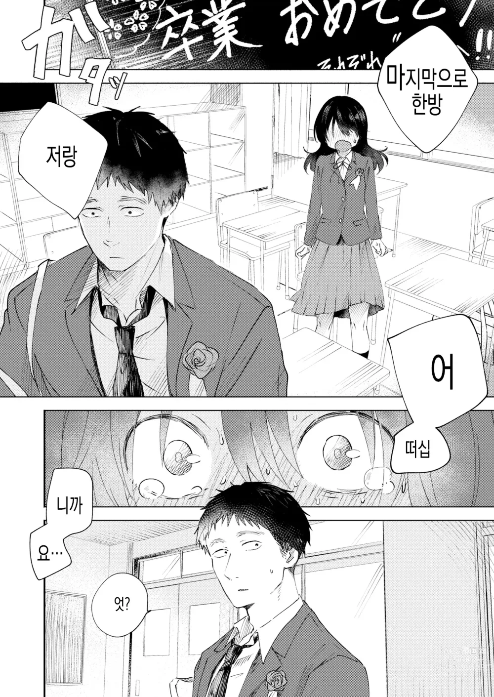 Page 6 of manga 3년치의 사랑