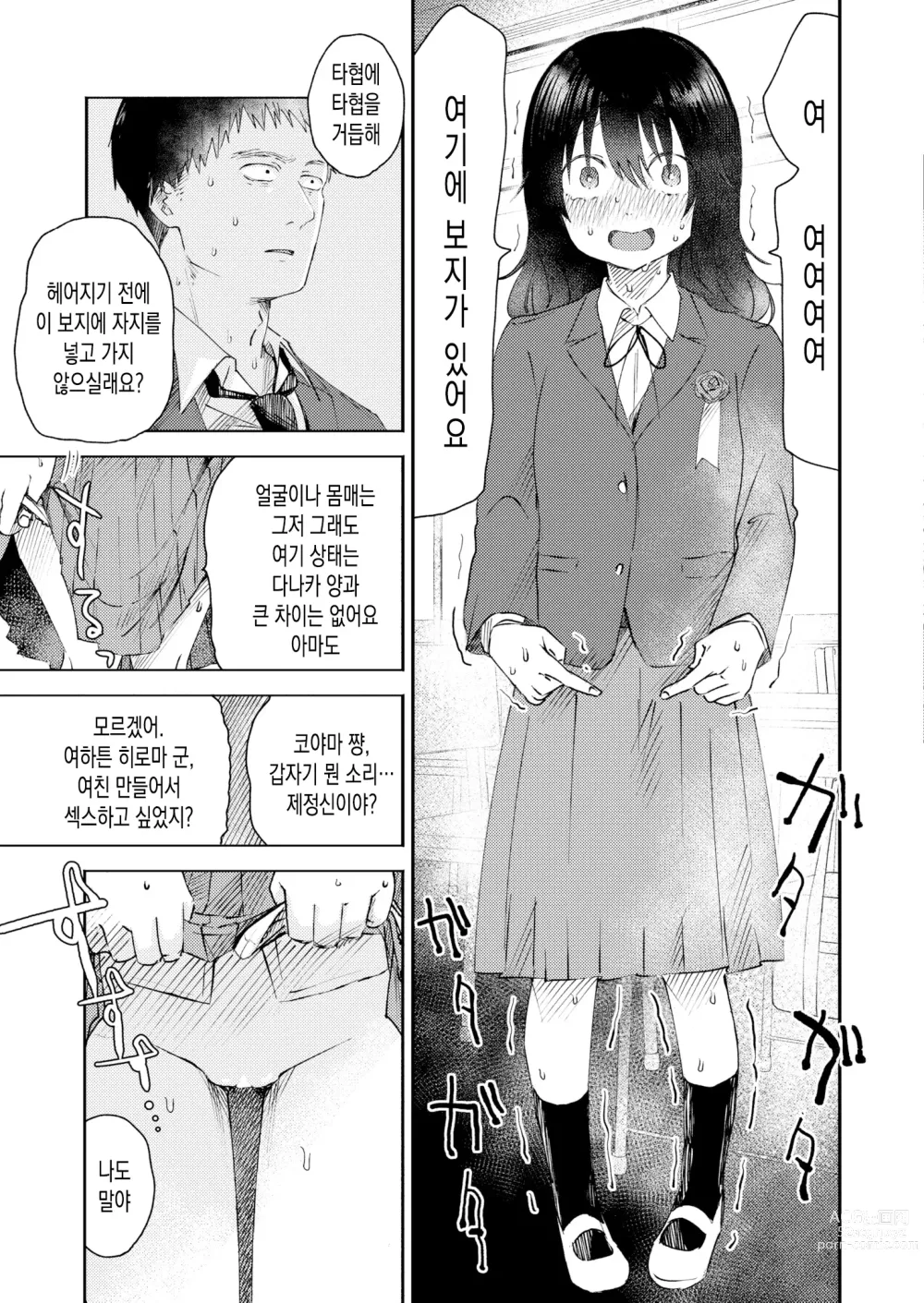 Page 7 of manga 3년치의 사랑