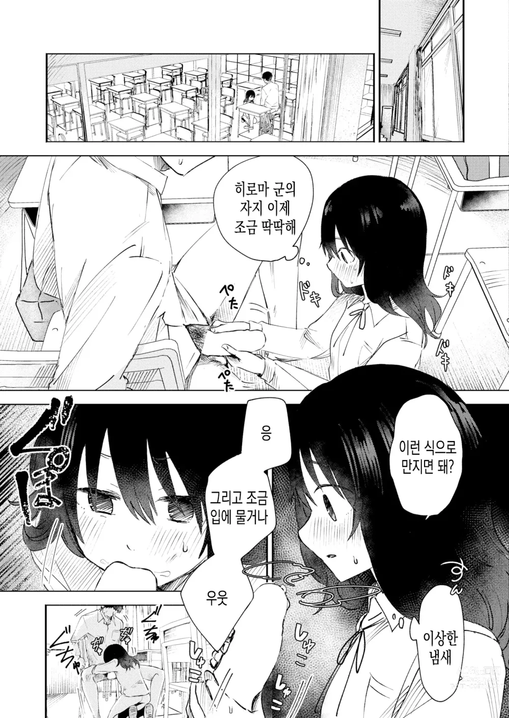 Page 9 of manga 3년치의 사랑