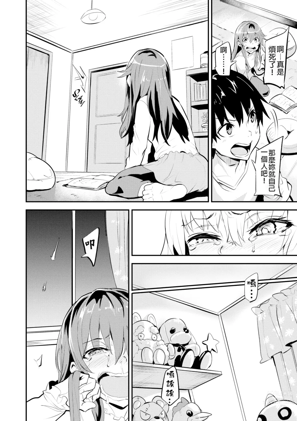 Page 75 of doujinshi ヒトリジメ