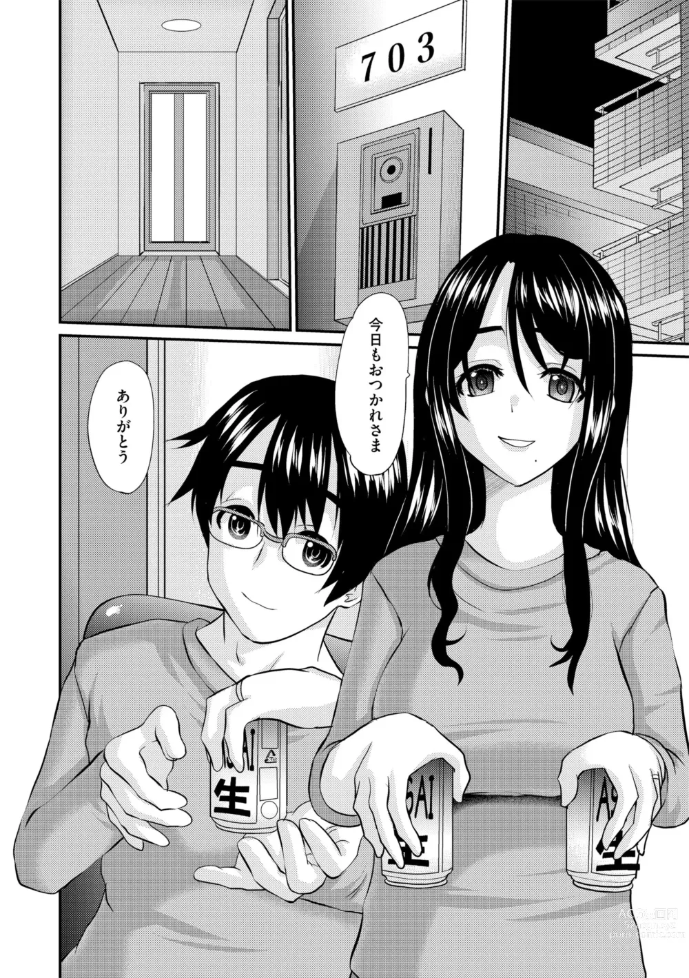 Page 4 of manga Hitozuma Sex Counseling