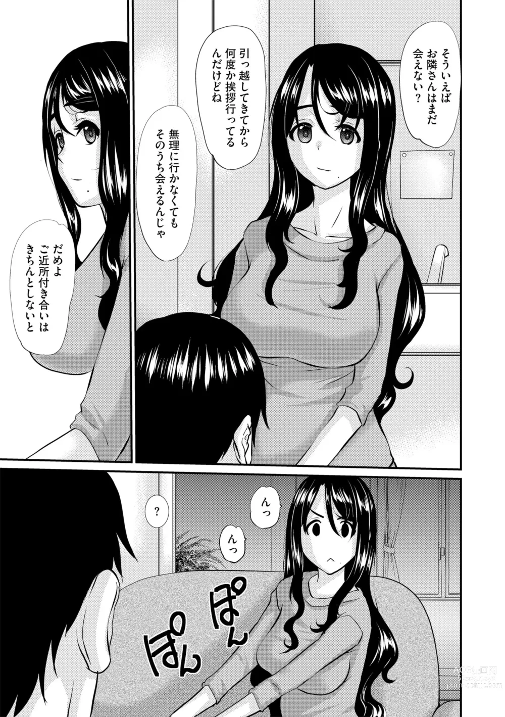 Page 5 of manga Hitozuma Sex Counseling