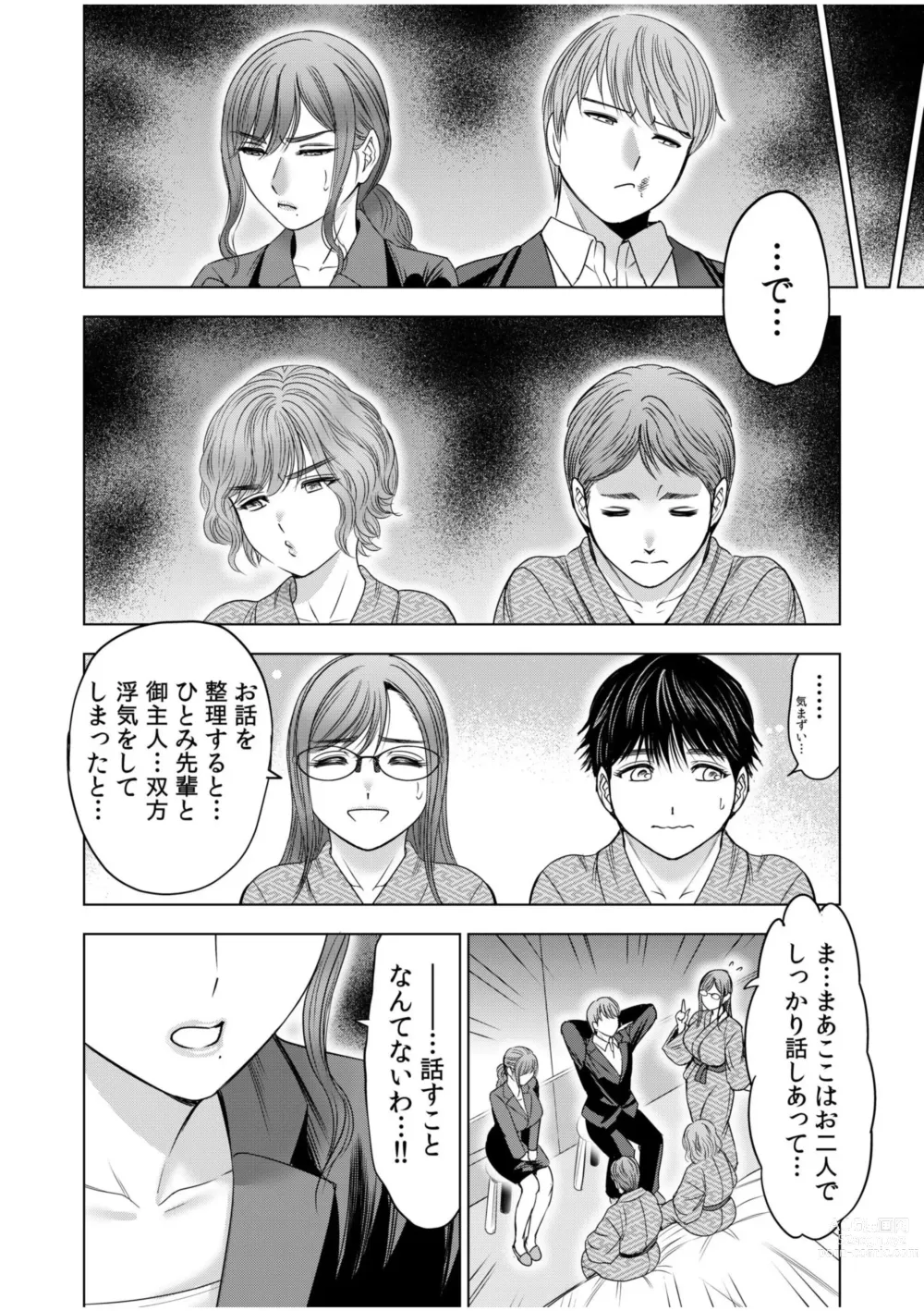 Page 14 of manga Gouin ni Sareru no ga Sukinan desu yo ne...? ~Otto Yori Sugoi Furin Piston de Icchau Onna Joushi!~ 18 Kin