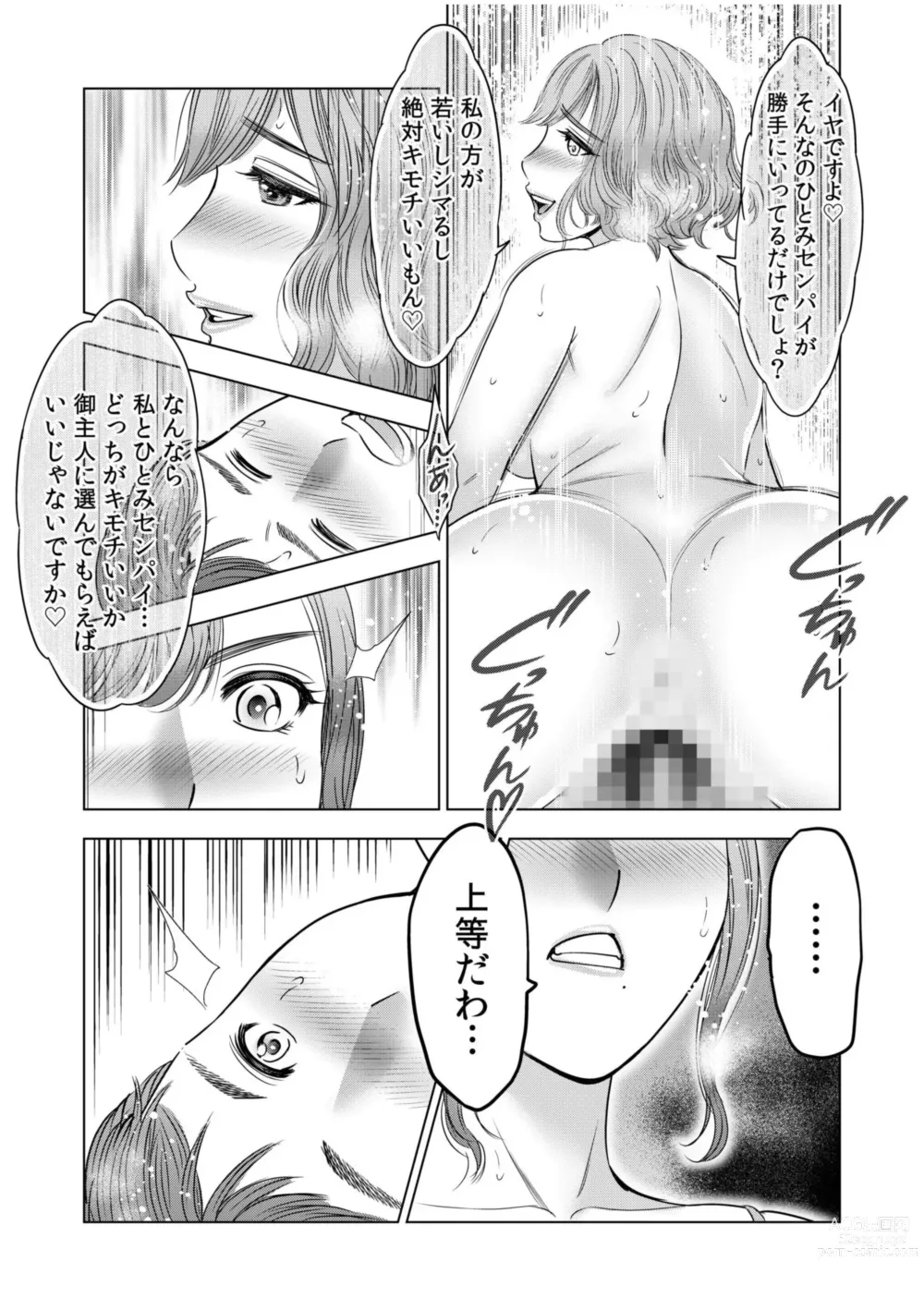 Page 25 of manga Gouin ni Sareru no ga Sukinan desu yo ne...? ~Otto Yori Sugoi Furin Piston de Icchau Onna Joushi!~ 18 Kin