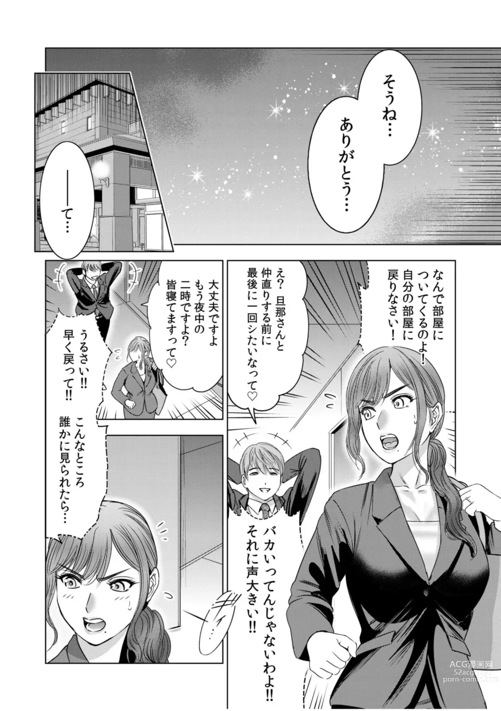 Page 8 of manga Gouin ni Sareru no ga Sukinan desu yo ne...? ~Otto Yori Sugoi Furin Piston de Icchau Onna Joushi!~ 18 Kin