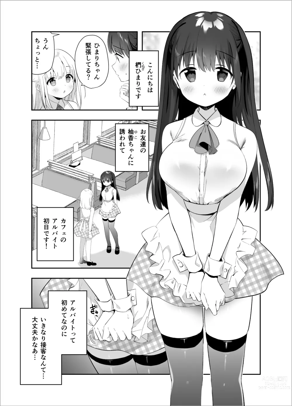 Page 2 of doujinshi Chikan no Sonzai shinai Subarashii Sekai Cafe Hen