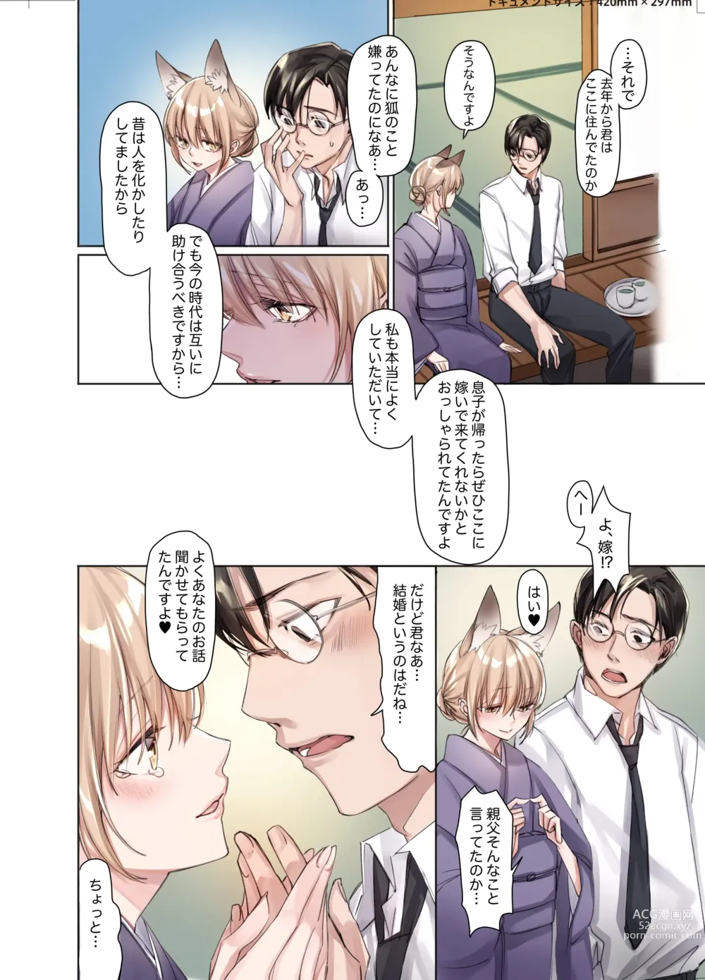 Page 4 of doujinshi Irui Konintan Soushuuhen