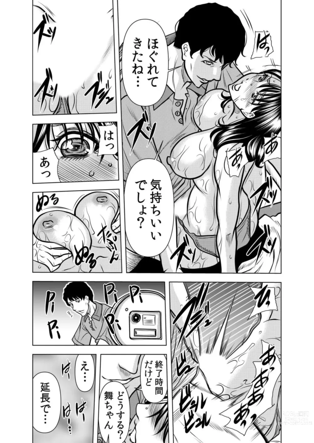 Page 11 of manga Netorare Uzuku Hitozuma wa Chikan no Yubi ni Aragaenai  Okusan, Motto Futoi no Sōnyūrechauyo ?