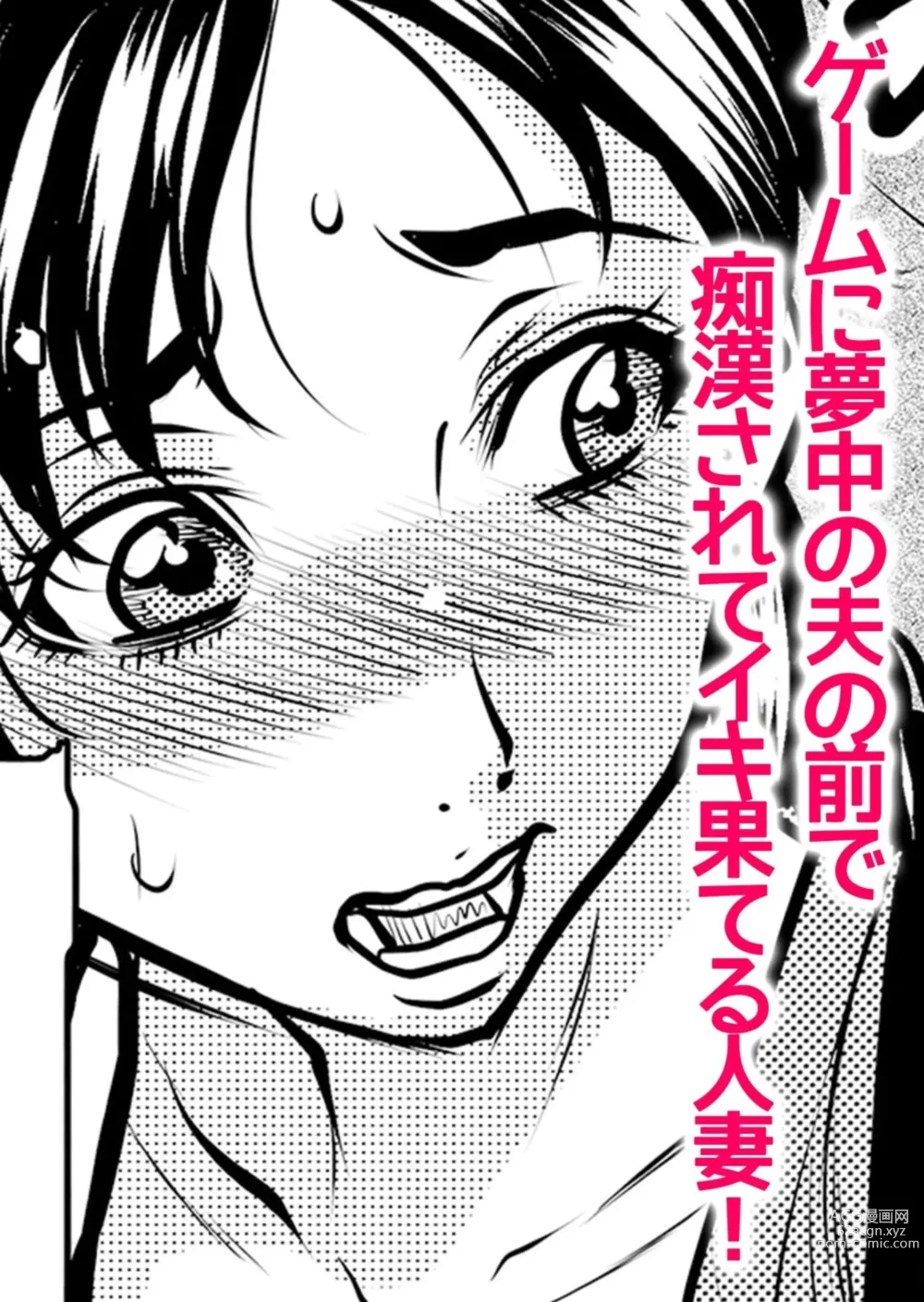 Page 12 of manga Netorare Uzuku Hitozuma wa Chikan no Yubi ni Aragaenai  Okusan, Motto Futoi no Sōnyūrechauyo ?