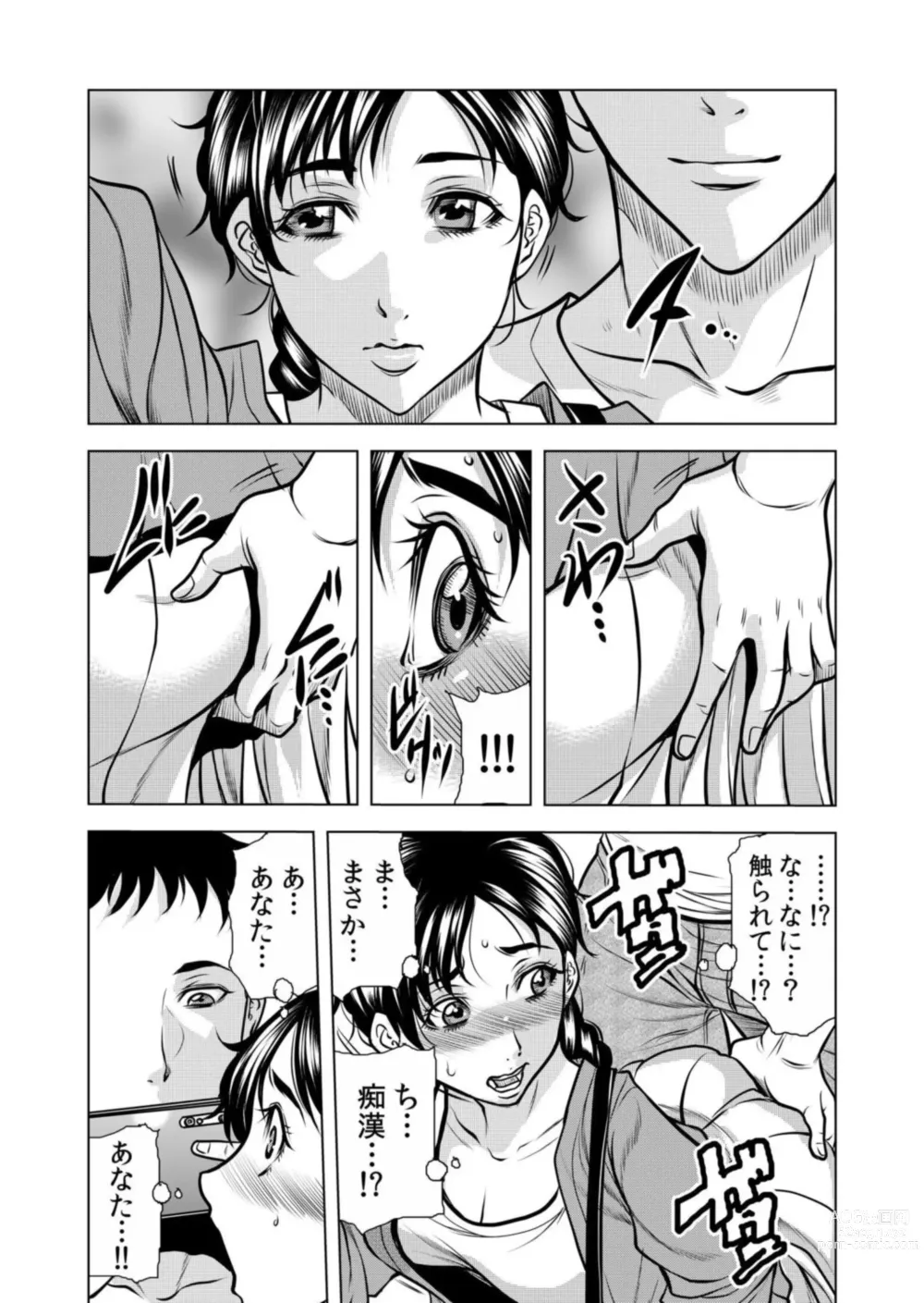 Page 14 of manga Netorare Uzuku Hitozuma wa Chikan no Yubi ni Aragaenai  Okusan, Motto Futoi no Sōnyūrechauyo ?