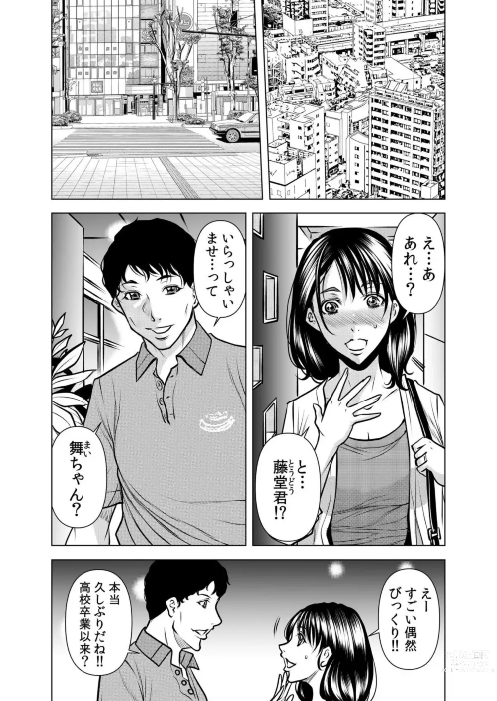 Page 4 of manga Netorare Uzuku Hitozuma wa Chikan no Yubi ni Aragaenai  Okusan, Motto Futoi no Sōnyūrechauyo ?