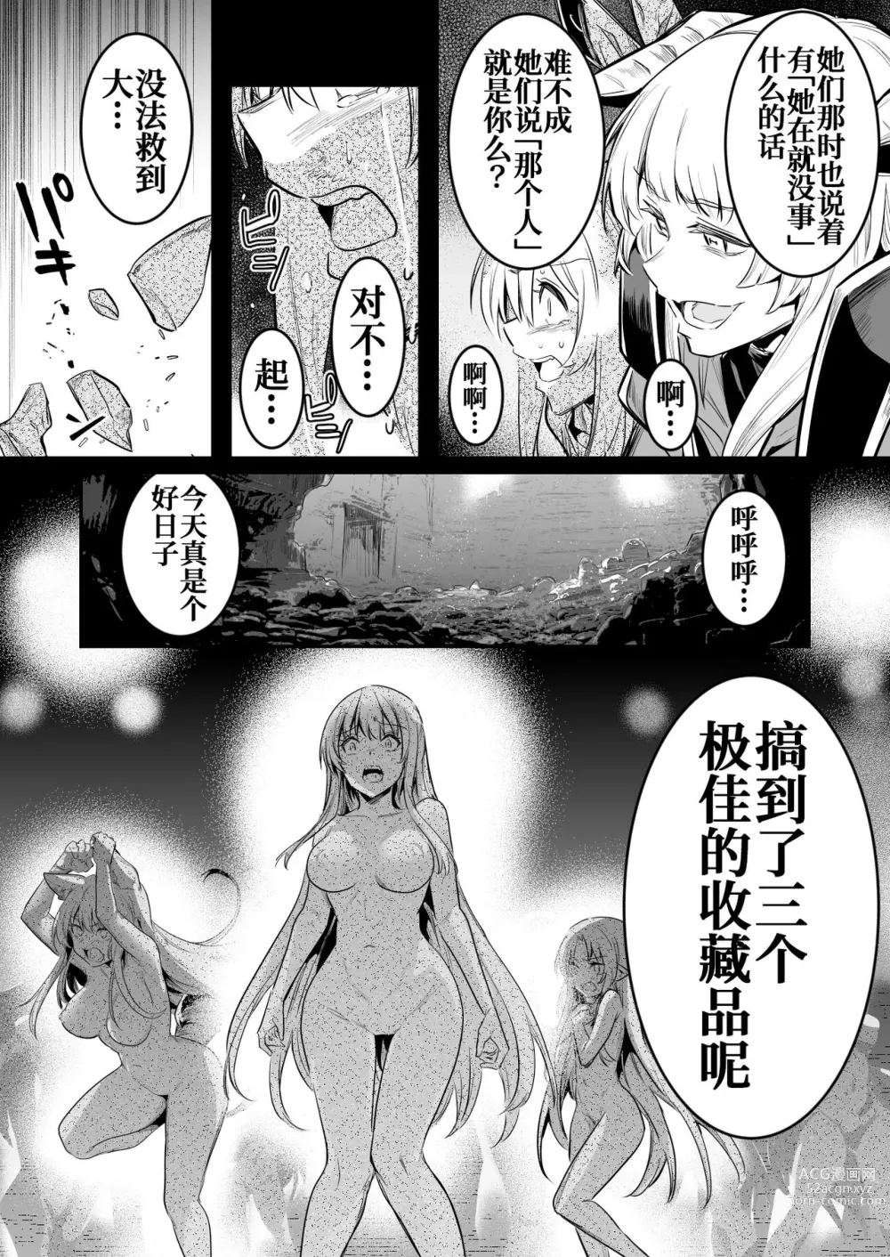 Page 7 of doujinshi Teki no Sekka Mahou o Kuratte Shimai, Mi ni Tsuketeiru Soubihinya Fuku mo Sekka Shite Boroboro to Kuzurete Iki, Jojo ni Rafuzou e to Kawatte Iku Boukensha-chan