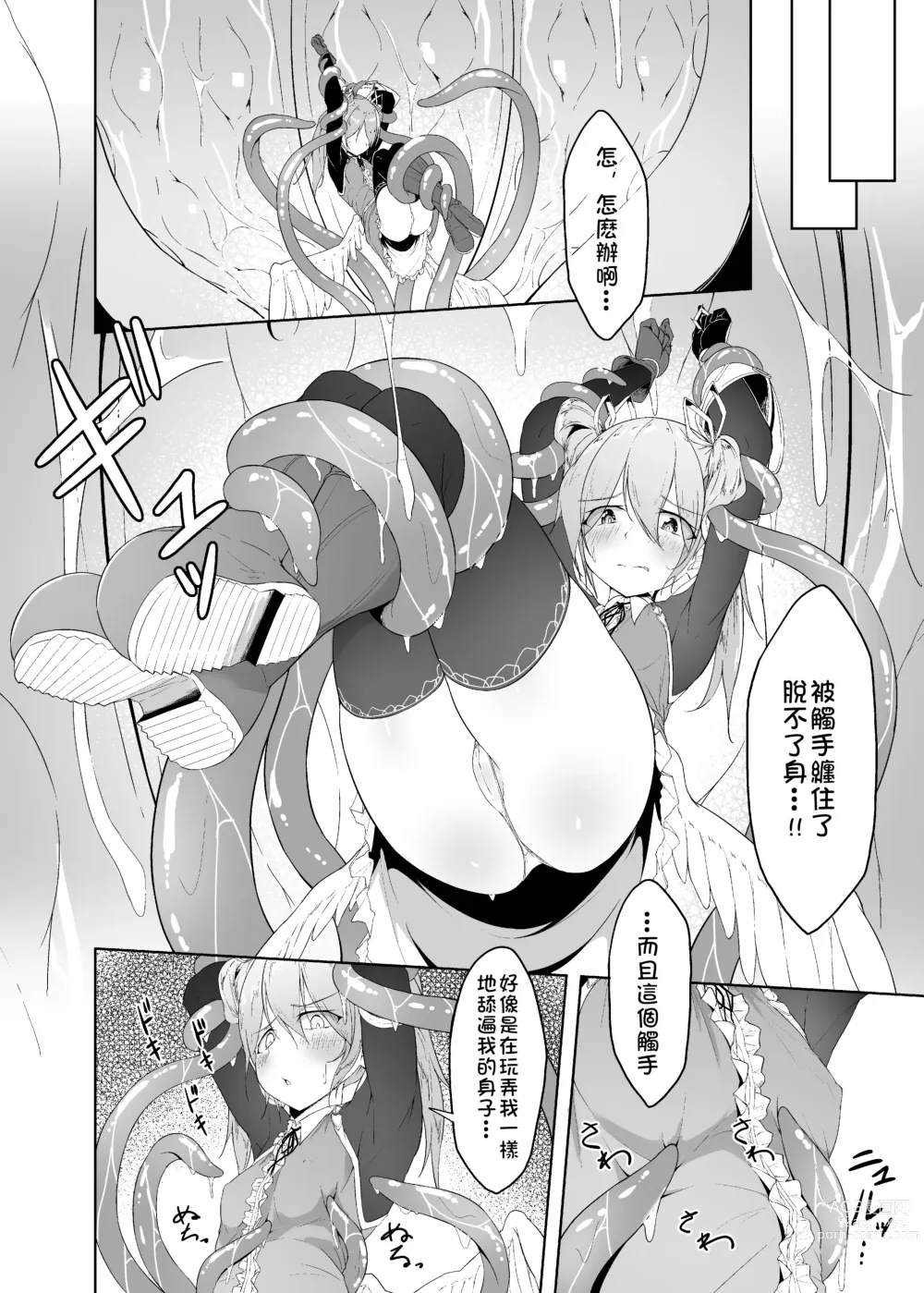 Page 11 of doujinshi Tenshi Ririeru-chan ga Shokushu Monster ni Tsukamatte Shokushu Akume de Kairakuni Otosareru Made