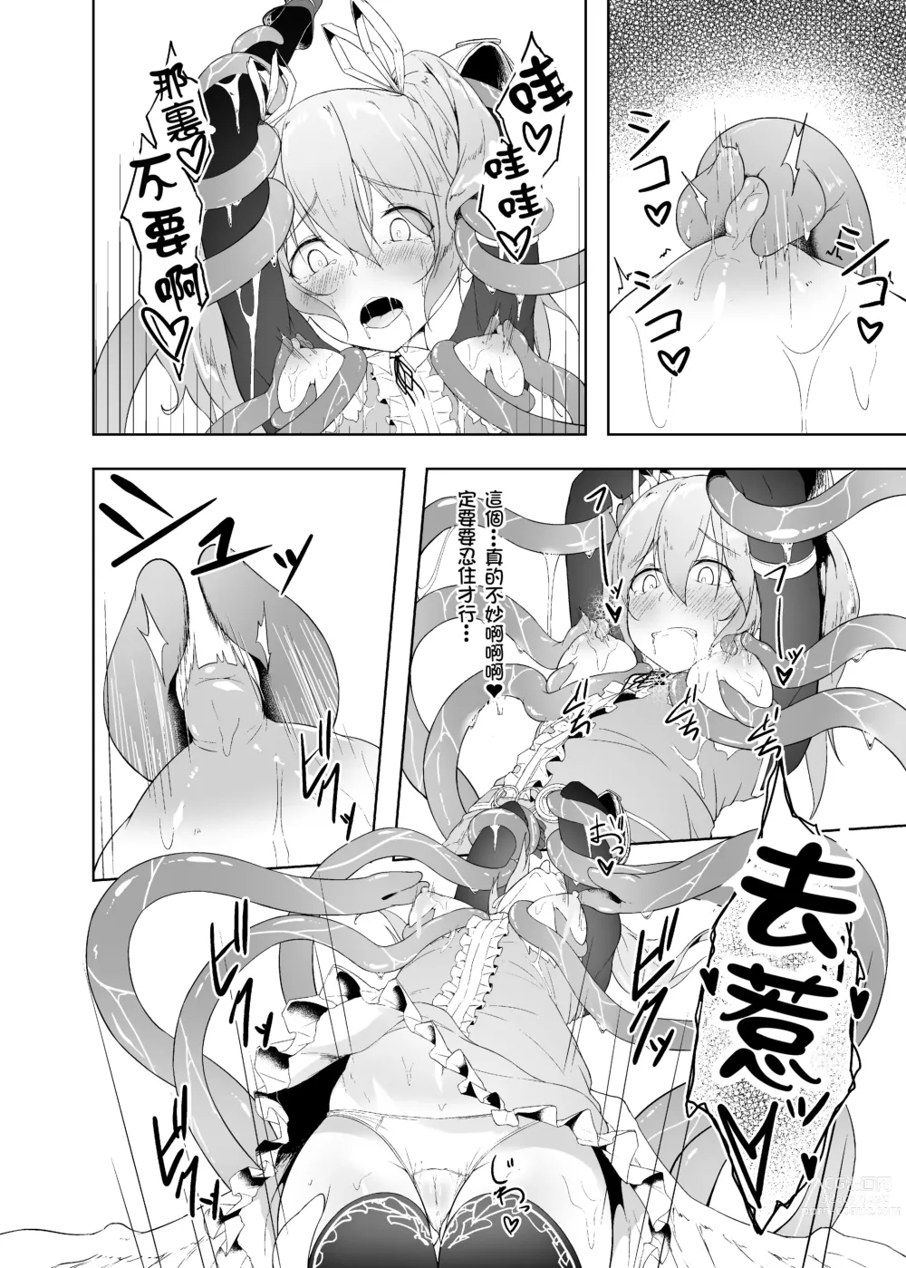 Page 17 of doujinshi Tenshi Ririeru-chan ga Shokushu Monster ni Tsukamatte Shokushu Akume de Kairakuni Otosareru Made