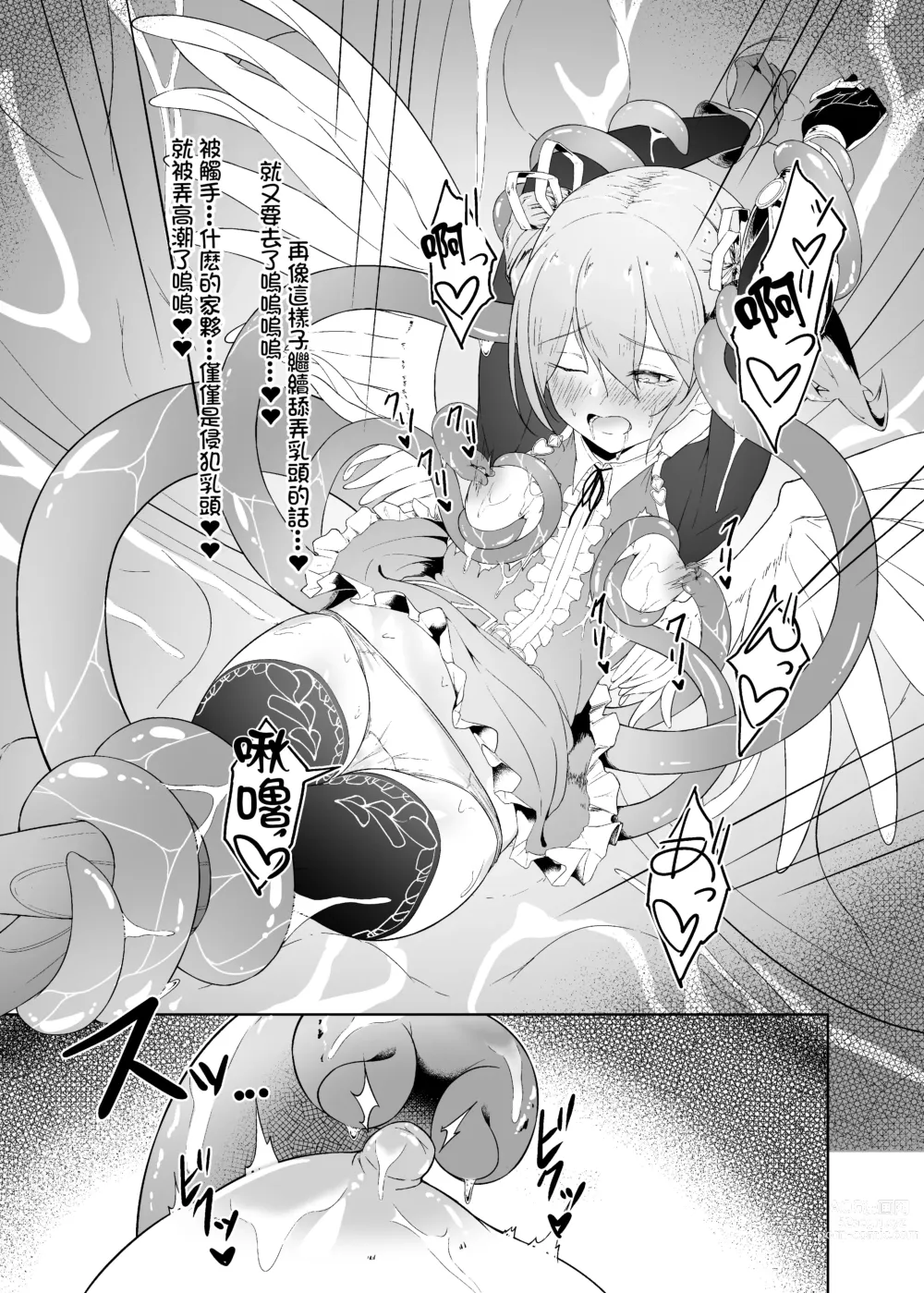 Page 18 of doujinshi Tenshi Ririeru-chan ga Shokushu Monster ni Tsukamatte Shokushu Akume de Kairakuni Otosareru Made