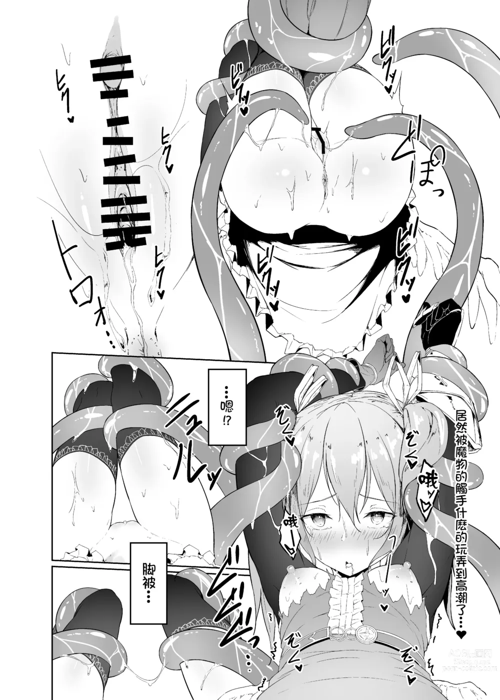 Page 27 of doujinshi Tenshi Ririeru-chan ga Shokushu Monster ni Tsukamatte Shokushu Akume de Kairakuni Otosareru Made