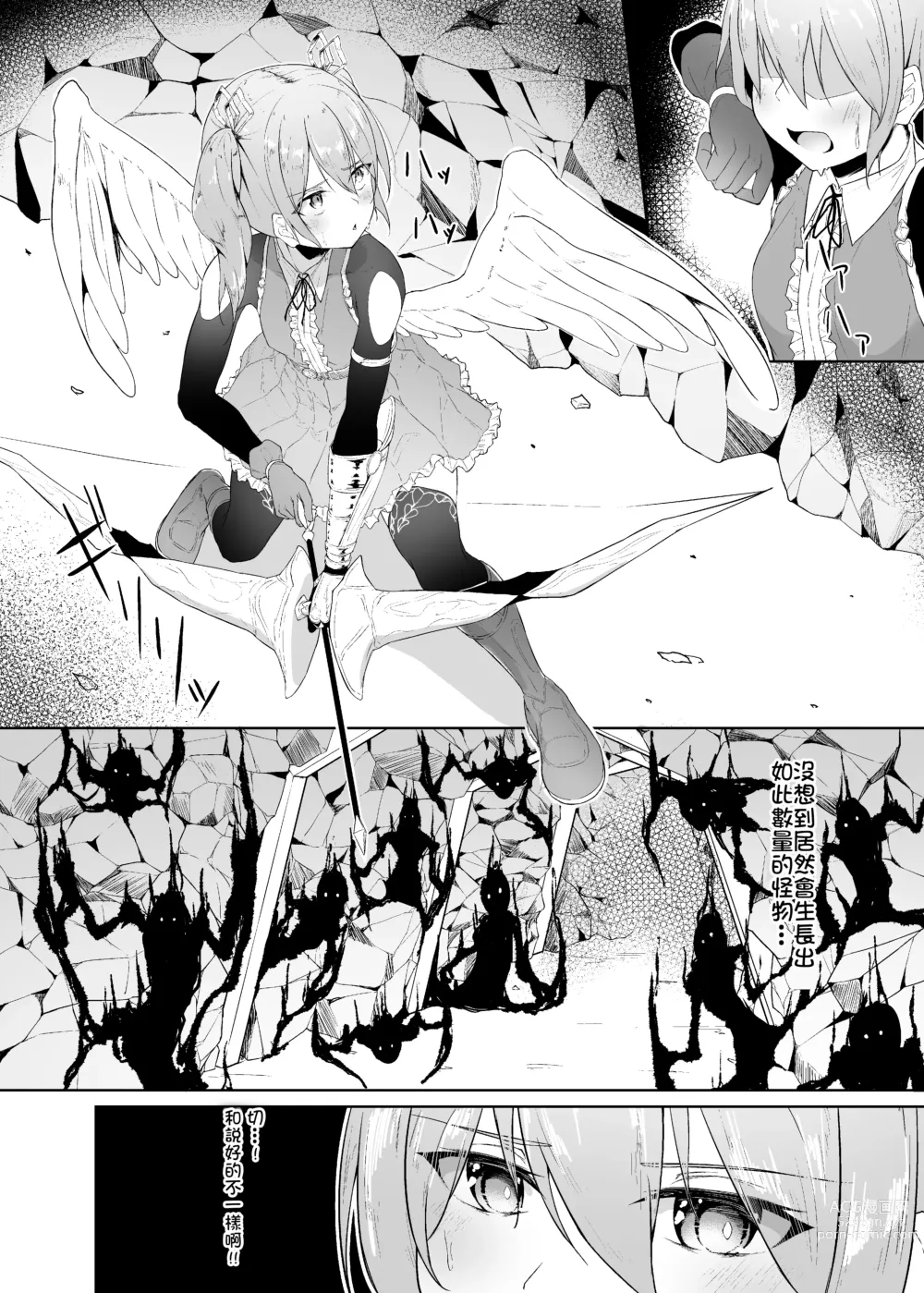 Page 5 of doujinshi Tenshi Ririeru-chan ga Shokushu Monster ni Tsukamatte Shokushu Akume de Kairakuni Otosareru Made