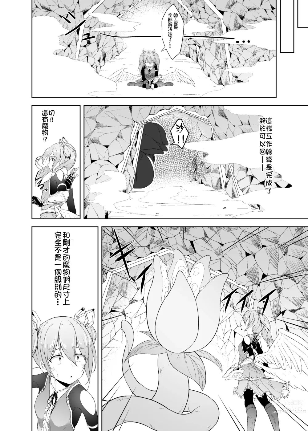 Page 7 of doujinshi Tenshi Ririeru-chan ga Shokushu Monster ni Tsukamatte Shokushu Akume de Kairakuni Otosareru Made