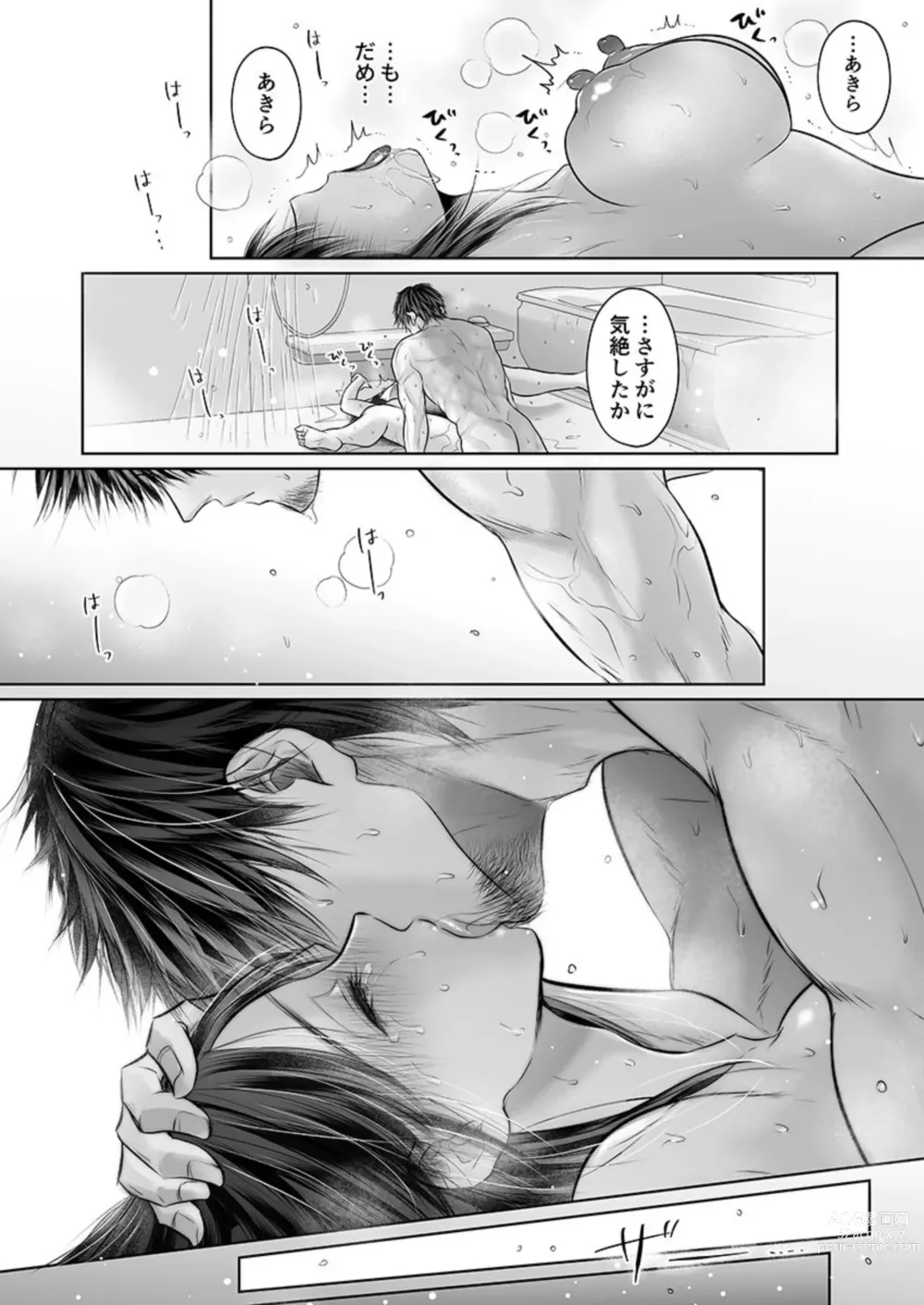 Page 26 of manga Kareshi no Menomaede… Haitteru!? ~Zetsurin Coach no Namahame Zecchou Shidou~ 19