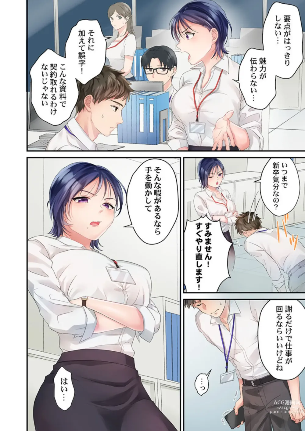 Page 4 of manga Namaiki na Toroana ni, Wakarase Seisai ~ Taikingo, BariCare Joushi wa Ore no Iinari 1