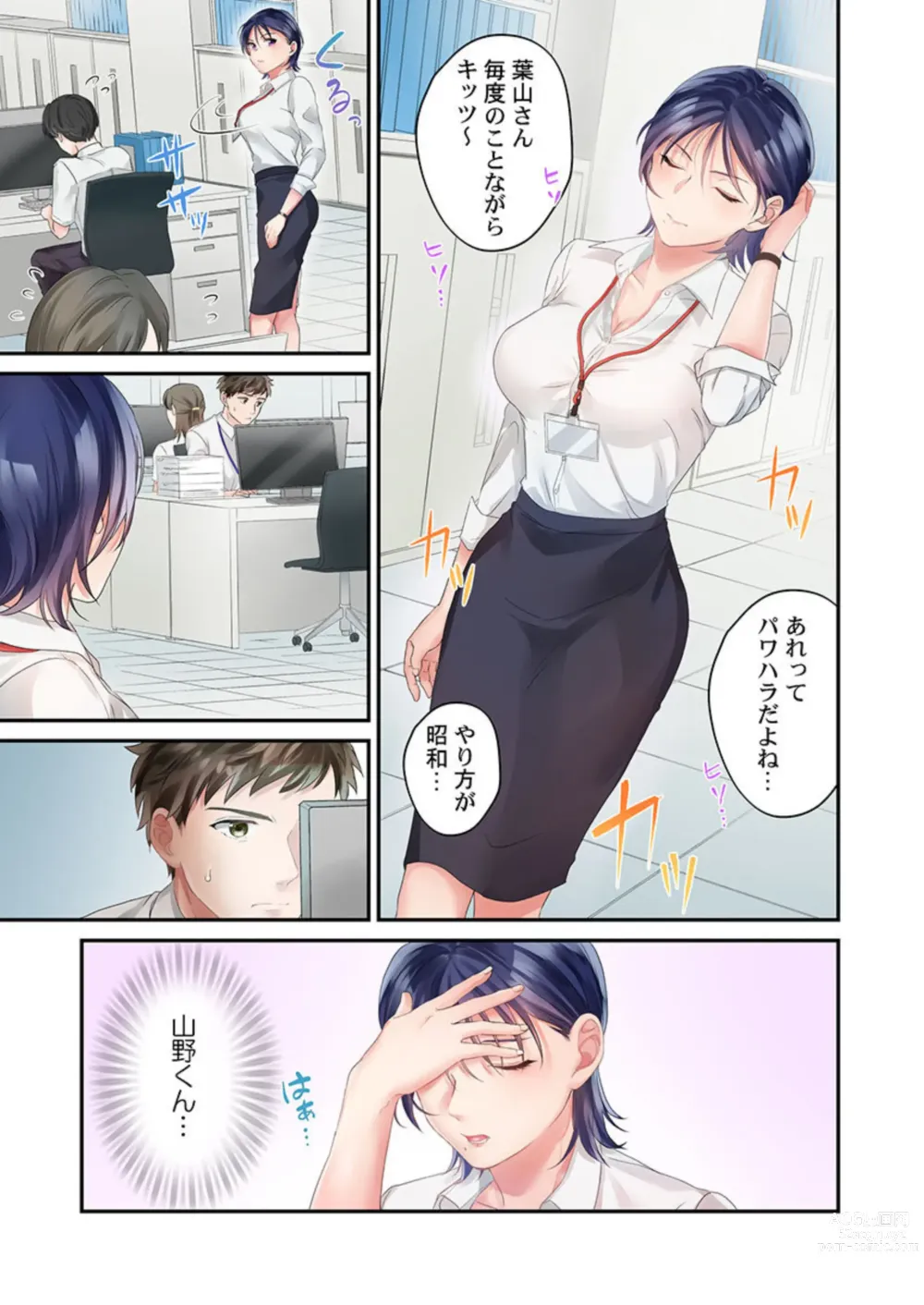 Page 5 of manga Namaiki na Toroana ni, Wakarase Seisai ~ Taikingo, BariCare Joushi wa Ore no Iinari 1