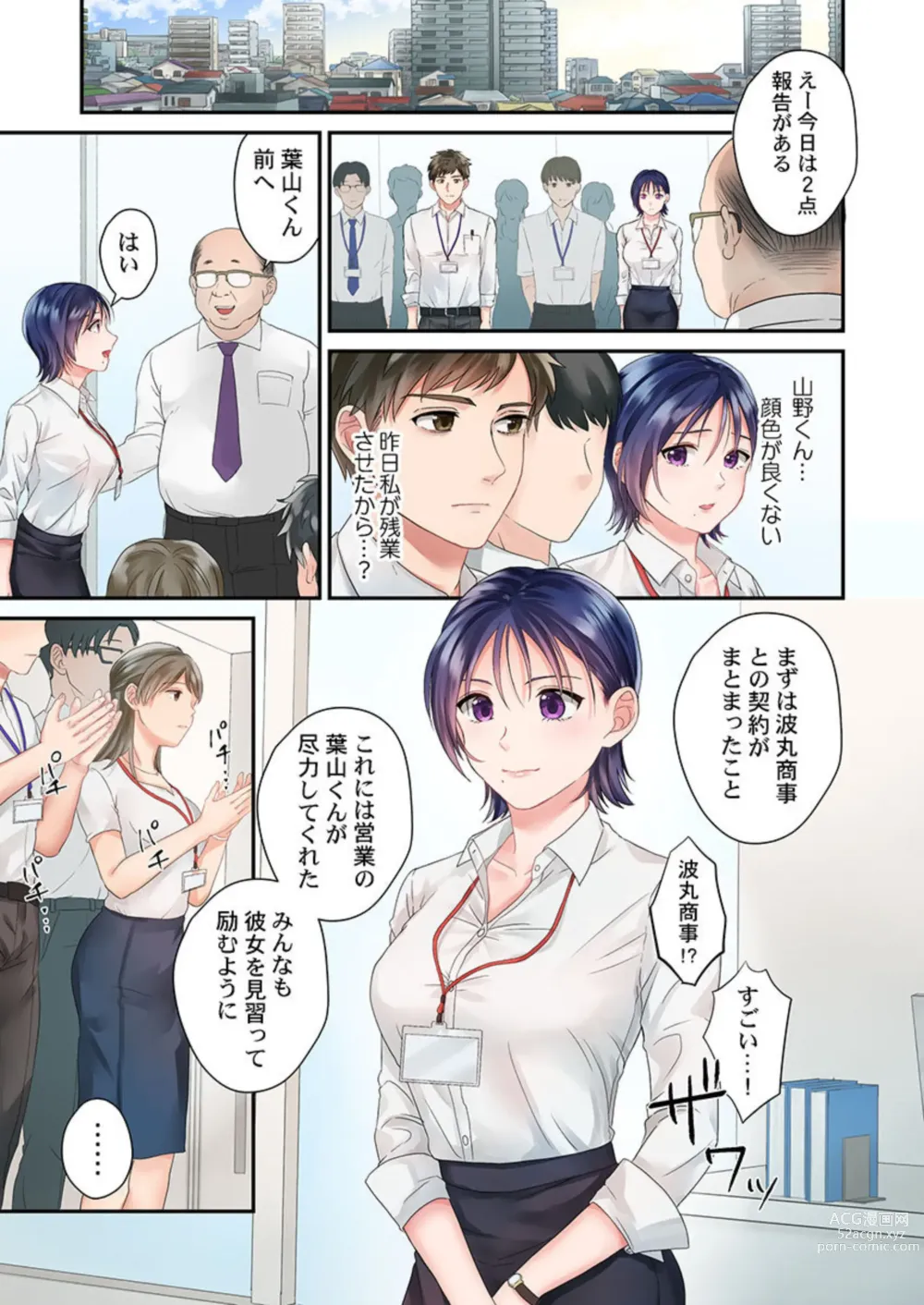 Page 7 of manga Namaiki na Toroana ni, Wakarase Seisai ~ Taikingo, BariCare Joushi wa Ore no Iinari 1