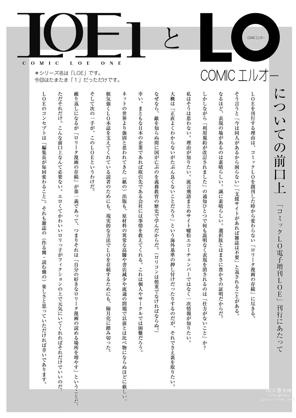 Page 2 of manga COMIC LOE 1