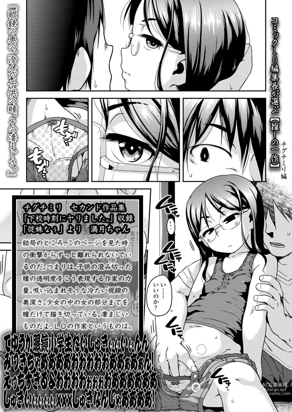 Page 121 of manga COMIC LOE 1