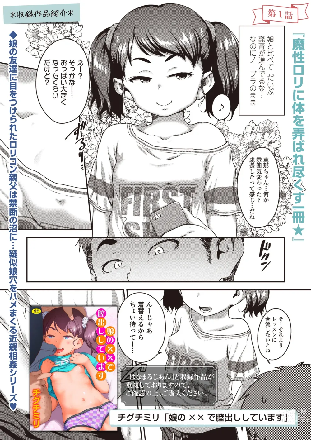 Page 204 of manga COMIC LOE 1