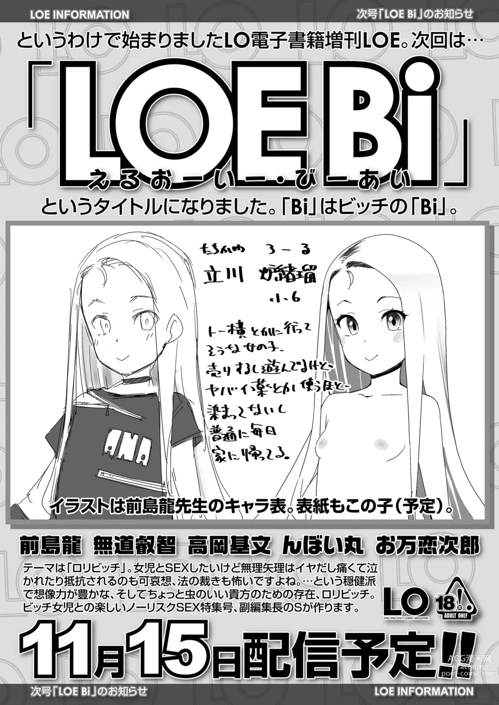 Page 214 of manga COMIC LOE 1