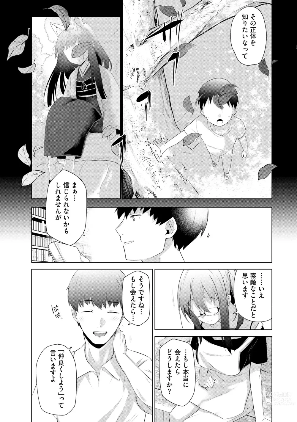 Page 42 of manga Cyberia Plus Vol. 17