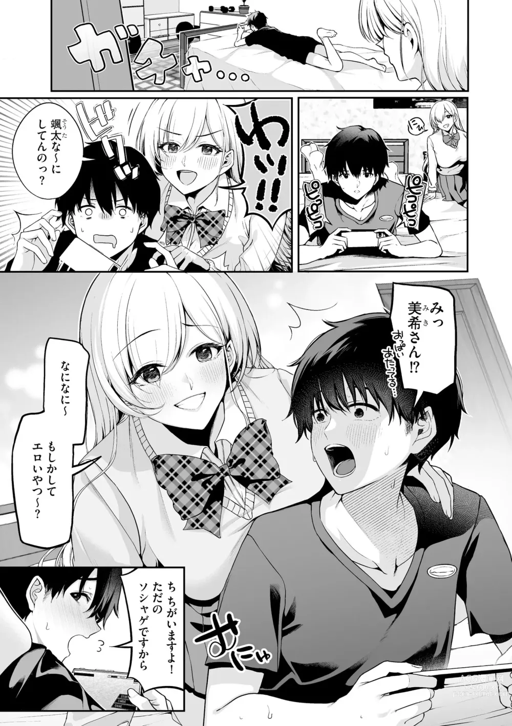 Page 7 of manga Cyberia Plus Vol. 17