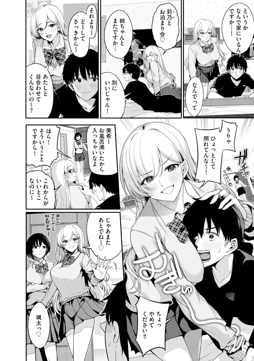 Page 8 of manga Cyberia Plus Vol. 17