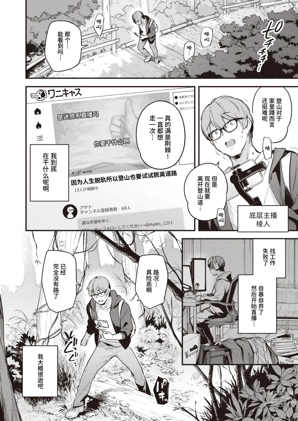 Page 3 of manga Hitou