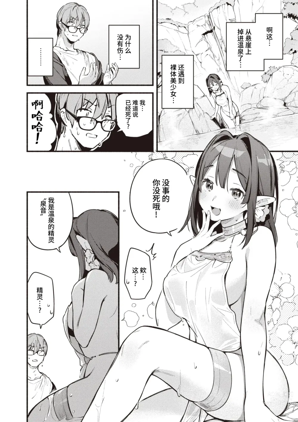 Page 7 of manga Hitou