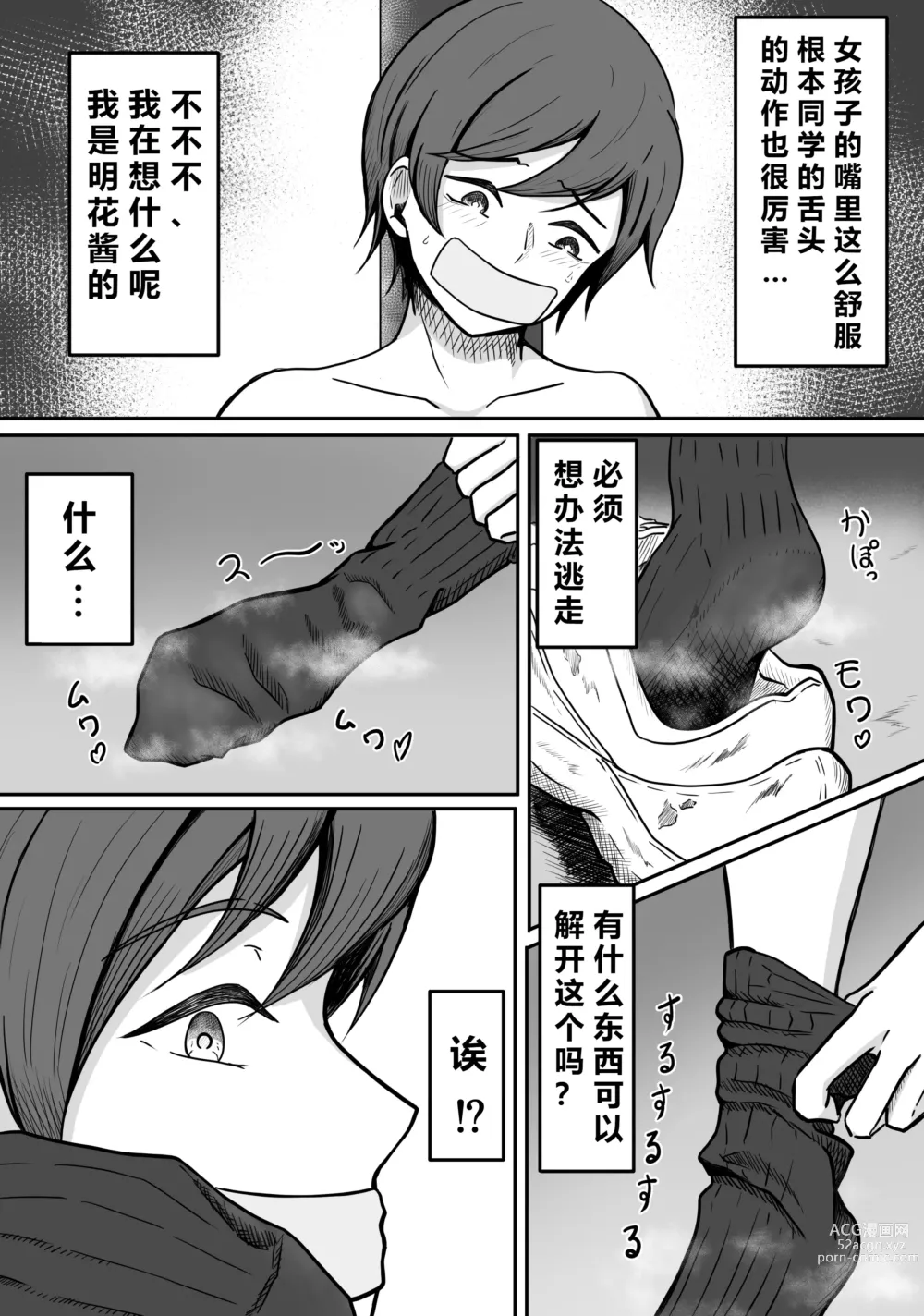 Page 17 of doujinshi Kuse Bare ~Boku no Koto ga Daisuki na Joshi ni Kuse ga Barete Shiborareru Hanashi~