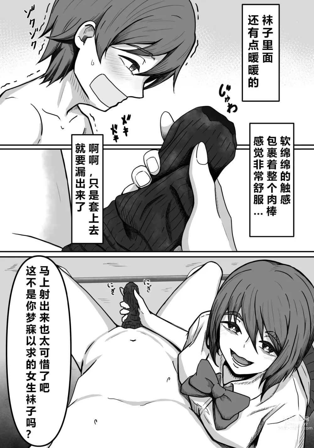 Page 23 of doujinshi Kuse Bare ~Boku no Koto ga Daisuki na Joshi ni Kuse ga Barete Shiborareru Hanashi~