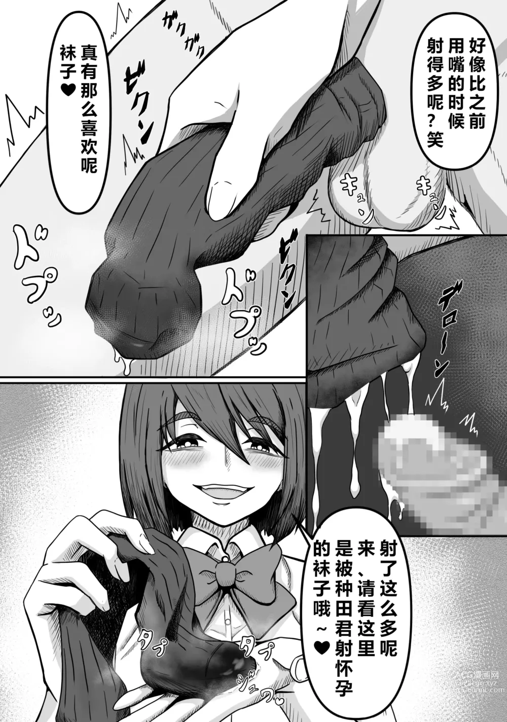 Page 26 of doujinshi Kuse Bare ~Boku no Koto ga Daisuki na Joshi ni Kuse ga Barete Shiborareru Hanashi~