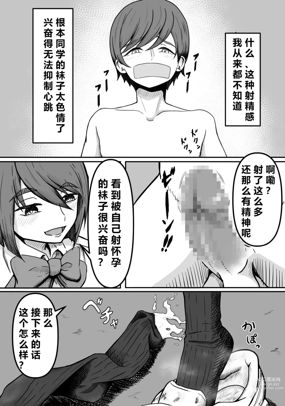 Page 27 of doujinshi Kuse Bare ~Boku no Koto ga Daisuki na Joshi ni Kuse ga Barete Shiborareru Hanashi~