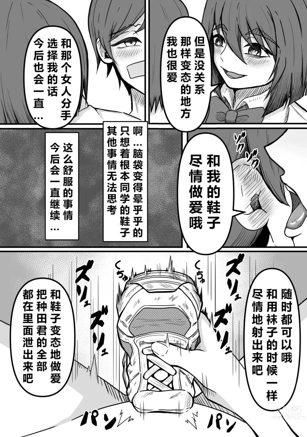 Page 31 of doujinshi Kuse Bare ~Boku no Koto ga Daisuki na Joshi ni Kuse ga Barete Shiborareru Hanashi~